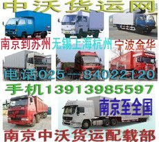 南京中大货运配载运输公司 专业货运代理，助力物流畅通